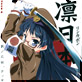 【忍者計画（4）】凛日本 ※お蔵入ver(DiGiket.com)