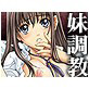 めぐみ 妹・調教(DiGiket.com)
