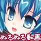 [ぬるぬる動画]ディルとエル[えっちしてみた](DiGiket.com)