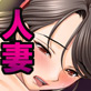 濡れ堕ちる人妻たち(DiGiket.com)