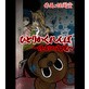 �y�Z�ҏW�z�ЂƂ肩�����ځ`�S���̕a�@�` ��