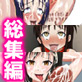 きゅ～とL○VEる 旧作品総集編(DiGiket.com)
