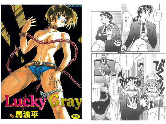 LuckyGray_表紙
