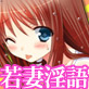 CUTIE WIFE 若妻いちゃ×2新婚生活(DiGiket.com)