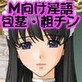 淫語ドMホイホイ 2(DiGiket.com)