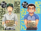 [えびてん丼] の【おとどけ！配達お兄さん】