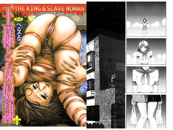 王様と女奴隷（高解像度）_表紙