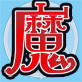 魔Zoo！攻略付設定資料集(DiGiket.com)