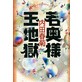 �ቜ�l�ʒn��