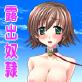 私は露出奴隷2 どこでも全裸晒し者(DiGiket.com)