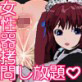 公衆便女～イかせて壊して孕ませて。～(DiGiket.com)