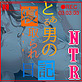 とある男の寝取られ日記(DiGiket.com)