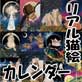 2011年 色鉛筆画にゃんこカレンダー「よぞら」(DiGiket.com)