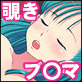 ブ〇マを小さくなって覗き見! 小さくしてイタズラ!(DiGiket.com)