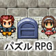 女の子コレクション-パズルRPG(DiGiket.com)