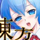 東方妖性録　ちるのと鬼ごっこ(DiGiket.com)
