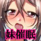  あなたの事が大嫌いな妹を催眠で辱める。(DiGiket.com)
