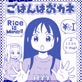 はいきん!!2 ごはんはおカネ(DiGiket.com)