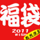 福袋(DiGiket.com)
