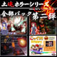 土塊ホラーシリーズ 全部パック 第二弾(DiGiket.com)