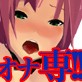 オナ専！リオのオナホペット契約(DiGiket.com)