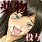 読者モデルの姉貴を薬物投与してアヘらせよう(DiGiket.com)