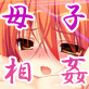 ロリっ娘くのいち母子相姦　～双子童女の淫蜜～(DiGiket.com)