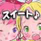 スイート♪ピンク*W ーぜったいにゆるさないー(DiGiket.com)