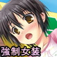 僕が小さな女の子として扱われる街(DiGiket.com)