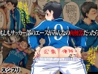 [スシプリ] の【もしもサッカー部のエースがみんなの肉便器だったら】