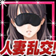新宿の人妻キラー 妻魚月斗(DiGiket.com)