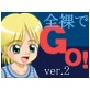 全裸でGO!ver.2 特別版(DiGiket.com)