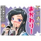 ぶぶ漬けおかわり!(DiGiket.com)
