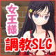 女王様調教中！(DiGiket.com)