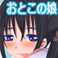 助手席に痴女 女装男子と気持ちイイコト(DiGiket.com)