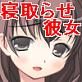 親友の彼女がキスしたいならいいよ、と言った。(DiGiket.com)