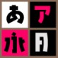 ���邽-BOLD �yMac��TT�t�H���g�z�y�f�U�C�����́z�y�S�V�b�N�n�z�y�a���zFN