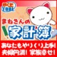 �܂˂���̉ƌv�� �_�E�����[�h��