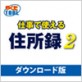 �y���Ԍ���z�d���Ŏg����Z���^2 DL�� Ver.1.01 �y�f�l�b�g�z