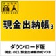 �y���Ԍ���z���񂽂񏤐l �����o�[��3 DL�� �y�f�l�b�g�z