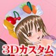 3Dカスタム-CookingGirl(DiGiket.com)