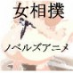 女相撲(DiGiket.com)