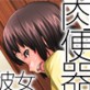 ぼくのカノジョは肉便器～究極の寝取られ彼女～(DiGiket.com)