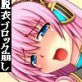 巡音○カ★脱衣ブロック崩し(DiGiket.com)