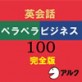 �y�V���i�z�p��b�y���y���r�W�l�X100�k���S�Łl �y�A���N�z