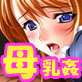奪母～身も心も～(DiGiket.com)