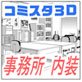 comicstudio�Ŏg���� 3D�f�� �A�C�h�������� ����