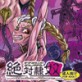 絶対隷奴(DiGiket.com)
