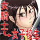 ユリエルカ ～堕とされた精霊騎士団長～(DiGiket.com)