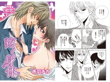 BL�`�����낵 vol.32�u�����v